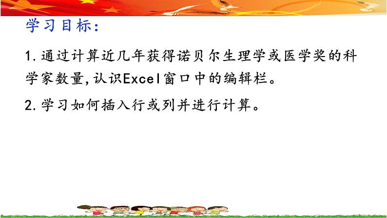 第六课 有多少科学家获得诺贝尔生理学或医学奖——用Excel计算 课件+视频素材03