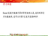 第六课 有多少科学家获得诺贝尔生理学或医学奖——用Excel计算 课件+视频素材