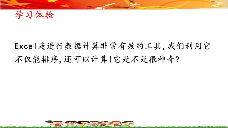 第六课 有多少科学家获得诺贝尔生理学或医学奖——用Excel计算 课件+视频素材04