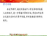 第七课 统计参观科技展的人次 课件+视频素材