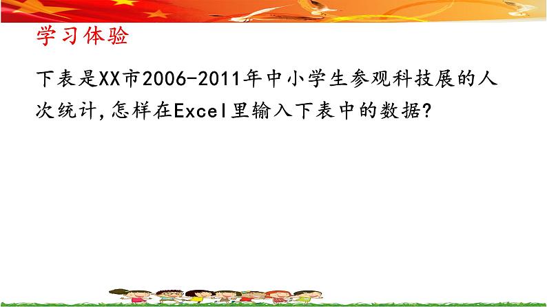 第七课 统计参观科技展的人次 课件+视频素材04