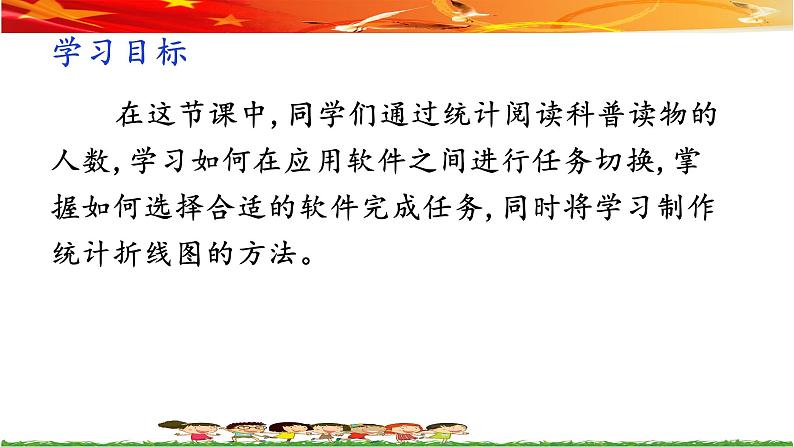 第九课 有多少人在阅读科普读物——统计折线图 课件+视频素材03