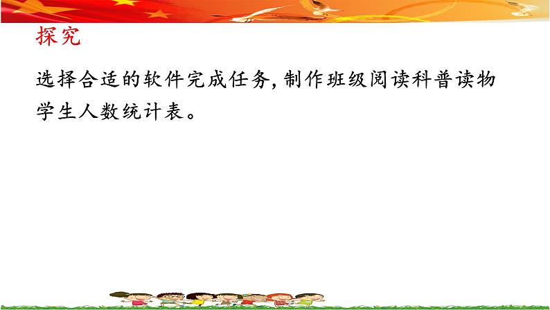 第九课 有多少人在阅读科普读物——统计折线图 课件+视频素材08