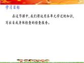 第十课 单元评估 我的体检报告 课件
