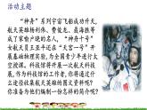 第一课 展示航天英雄的风采 课件+视频素材