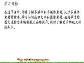 第一课 展示航天英雄的风采 课件+视频素材