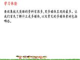 第一课 展示航天英雄的风采 课件+视频素材