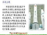 第二课 获取航天科技展的图像素材 课件+视频素材
