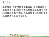 第二课 获取航天科技展的图像素材 课件+视频素材
