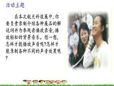 第三课 录播展览会的声音素材 课件