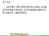 第三课 录播展览会的声音素材 课件