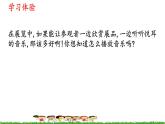第三课 录播展览会的声音素材 课件