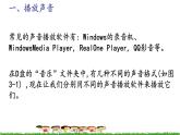 第三课 录播展览会的声音素材 课件