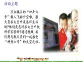 第四课 播放视频，感受“神舟”之旅 课件+视频素材