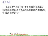 第四课 播放视频，感受“神舟”之旅 课件+视频素材