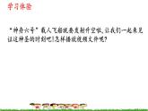 第四课 播放视频，感受“神舟”之旅 课件+视频素材