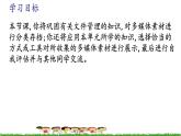 第五课 单元评估 分类和展示多媒体素材 课件