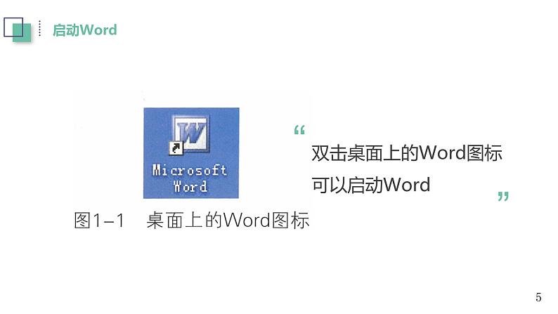 第1课 用word阅读倡议书 课件05