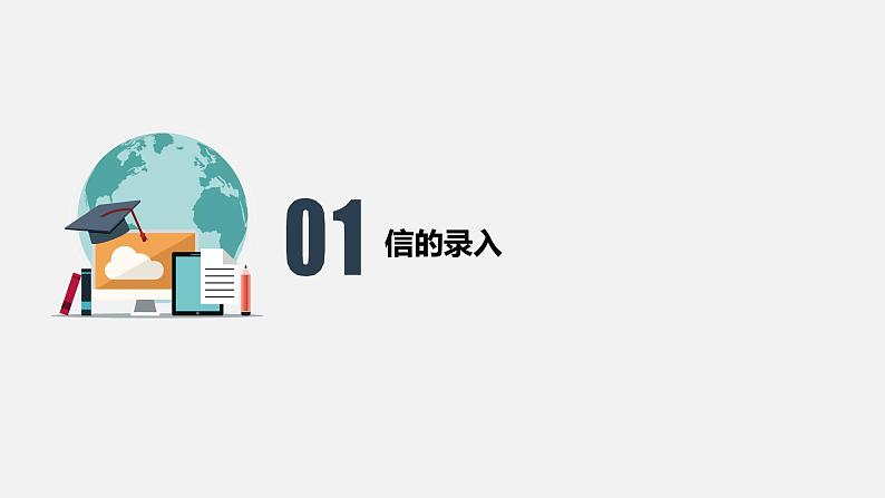 第3课《用word写信》课件04