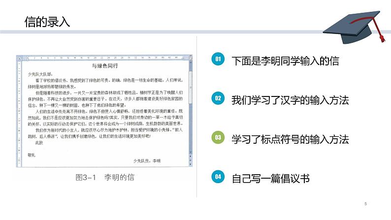 第3课《用word写信》课件05