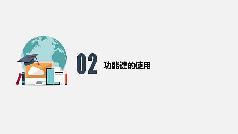 第3课《用word写信》课件08