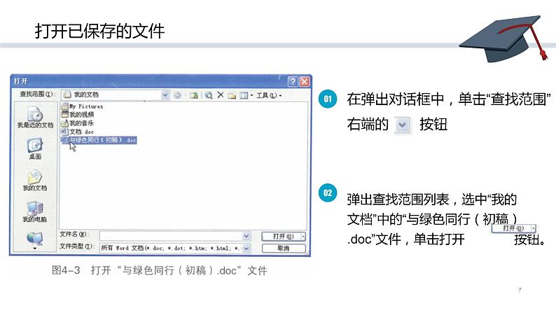 第4课 运用word的修改功能 课件第7页