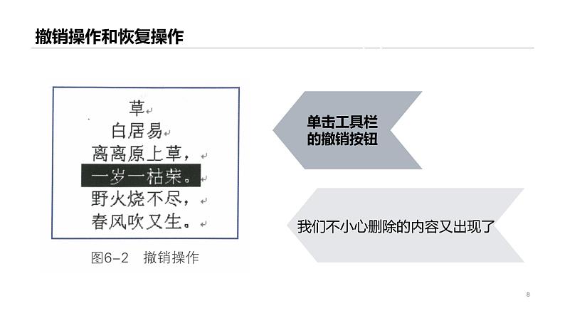 6、教你绝招（下）第8页