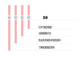 第1课 争当档案管理员 课件