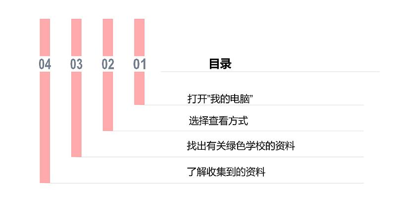 第1课 争当档案管理员 课件04