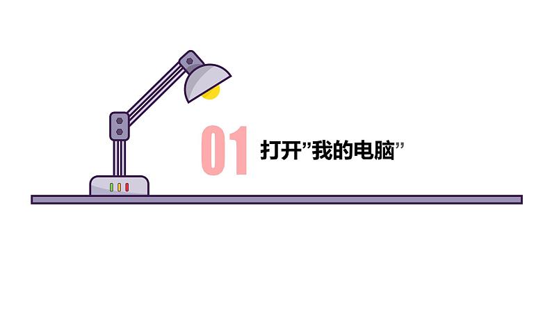 第1课 争当档案管理员 课件05