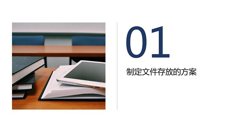 第2课 我会分类存放文件 课件04