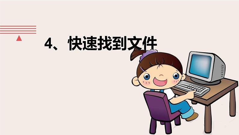 4、快速找到文件第1页