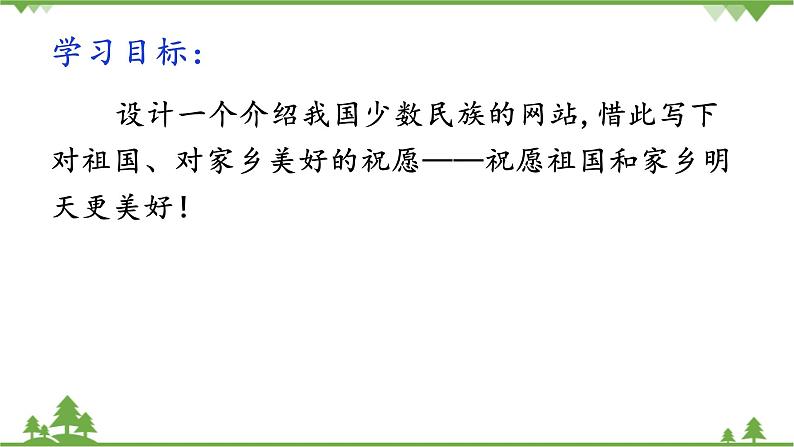 第一课 民族大家庭——规划网站结构第3页