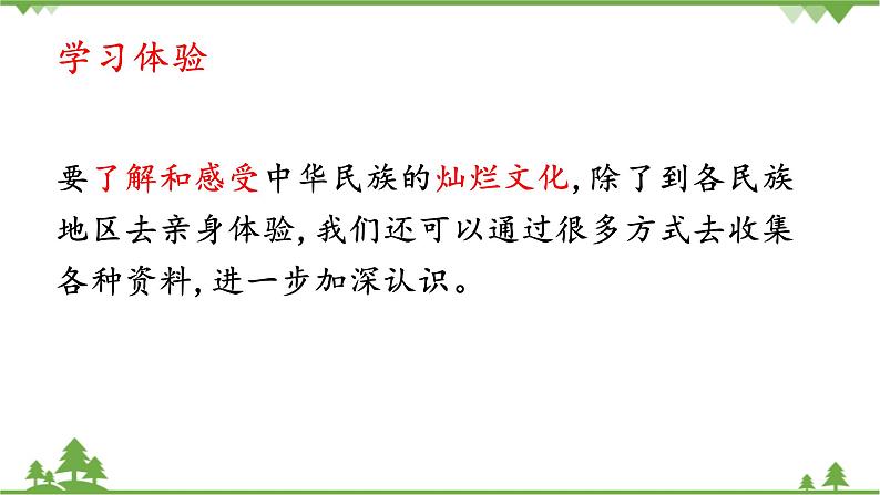 第一课 民族大家庭——规划网站结构第4页