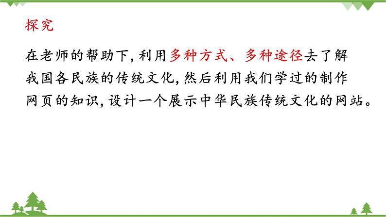 第一课 民族大家庭——规划网站结构第6页