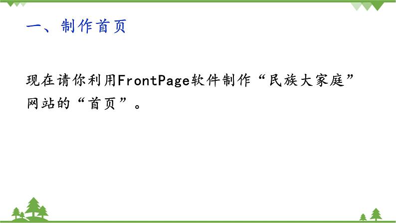 第一课 民族大家庭——规划网站结构第8页
