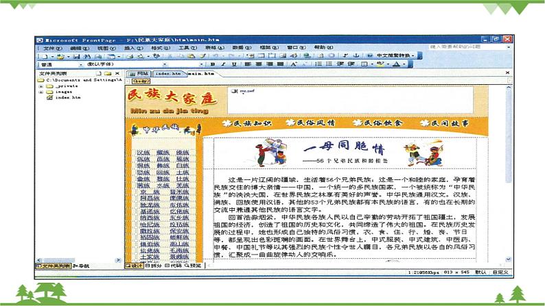 第三课 民族瑰宝逐个数——设计网页布局 课件（42张ppt）07