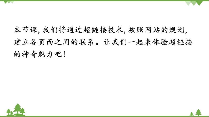 第六课 五十六个民族是一家——建立网页超链接 课件（21张ppt）第3页