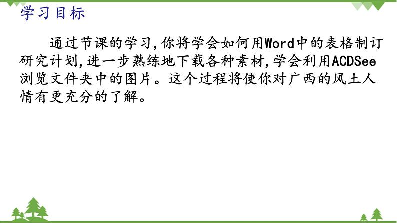 第一课 广西风情知多少 课件（24张ppt）第3页