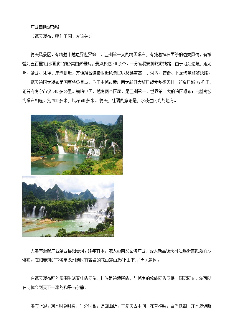 广西自助游攻略第1页