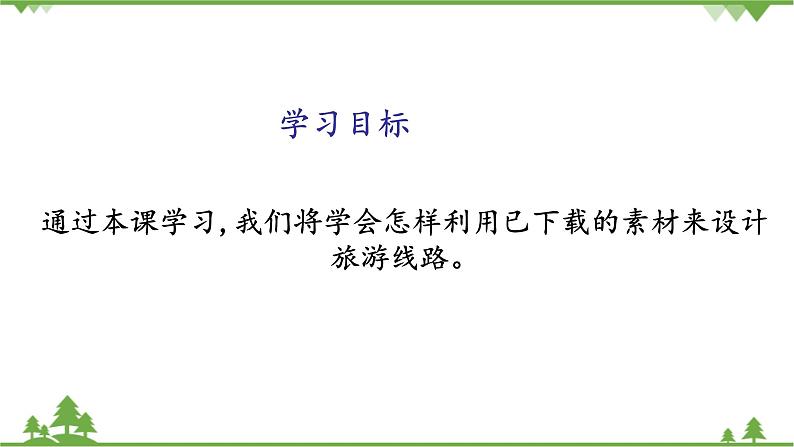 第六课 我是广西小导游第3页