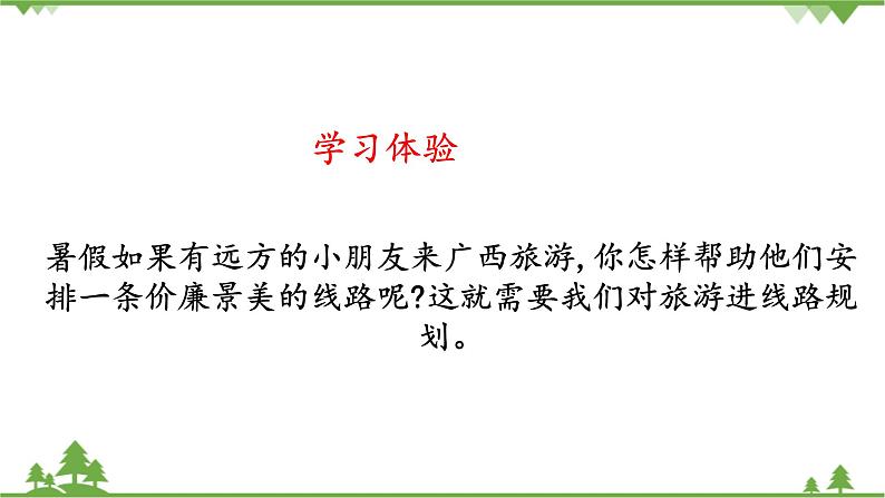 第六课 我是广西小导游第4页