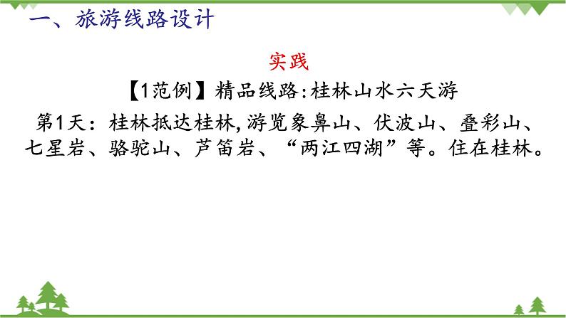 第六课 我是广西小导游第5页