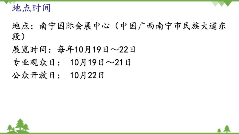 第七课 我为“两会一节”添光彩 课件（19张ppt）07