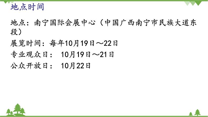 第七课 我为“两会一节”添光彩 课件（19张ppt）第7页