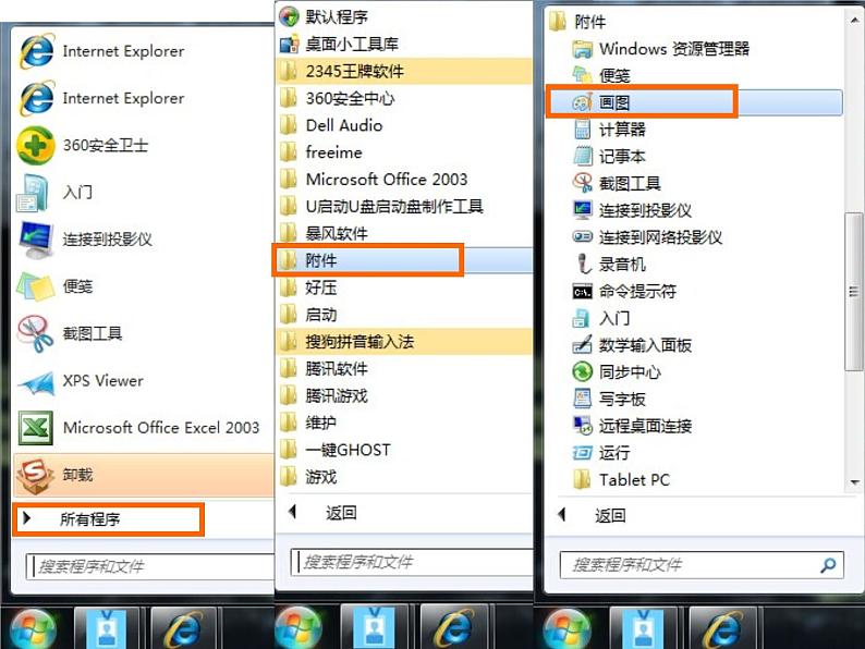 第6课 初识“画图”程序 课件第4页