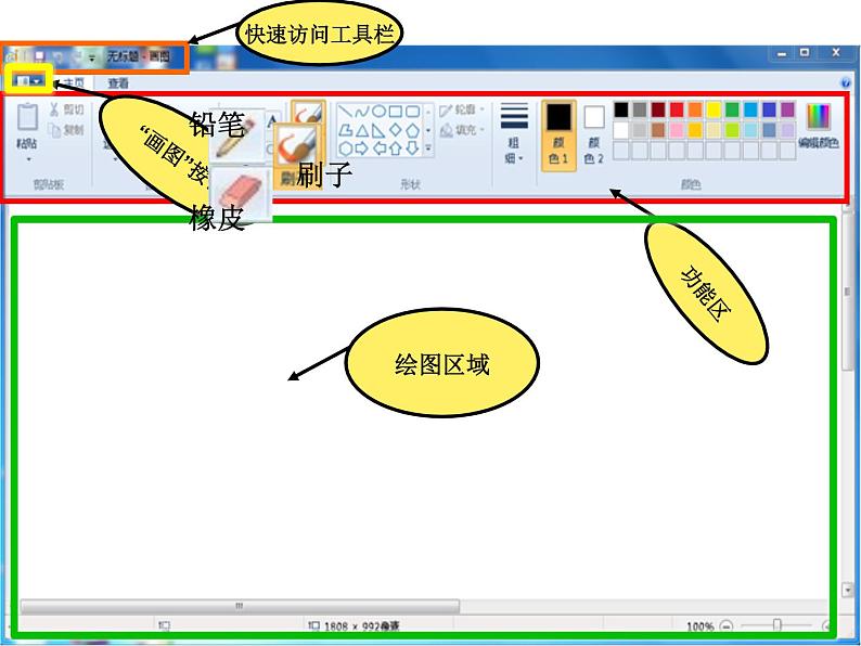 第6课 初识“画图”程序 课件第5页