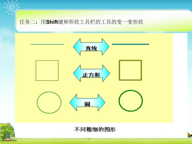 浙摄影版三年级上册 第7课 多变的形状 课件 教案06