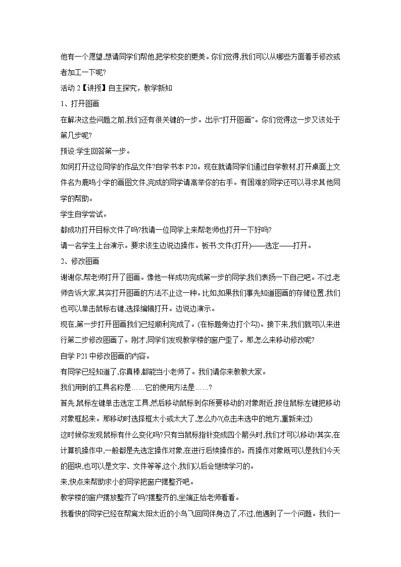 浙摄影版三年级上册 第8课 多彩的图画 课件 教案02