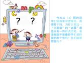 浙摄影版三年级下册 第2课 装扮桌面 课件 教案 (2)